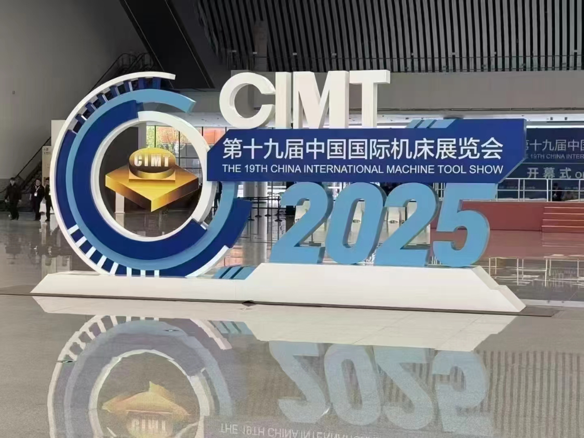 （最新參展）北京CIMT2025國(guó)際機(jī)床展